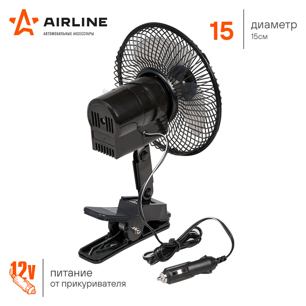 Вентилятор в салон 15см 12В, с автоповоротом, металл.корпус, прищепка