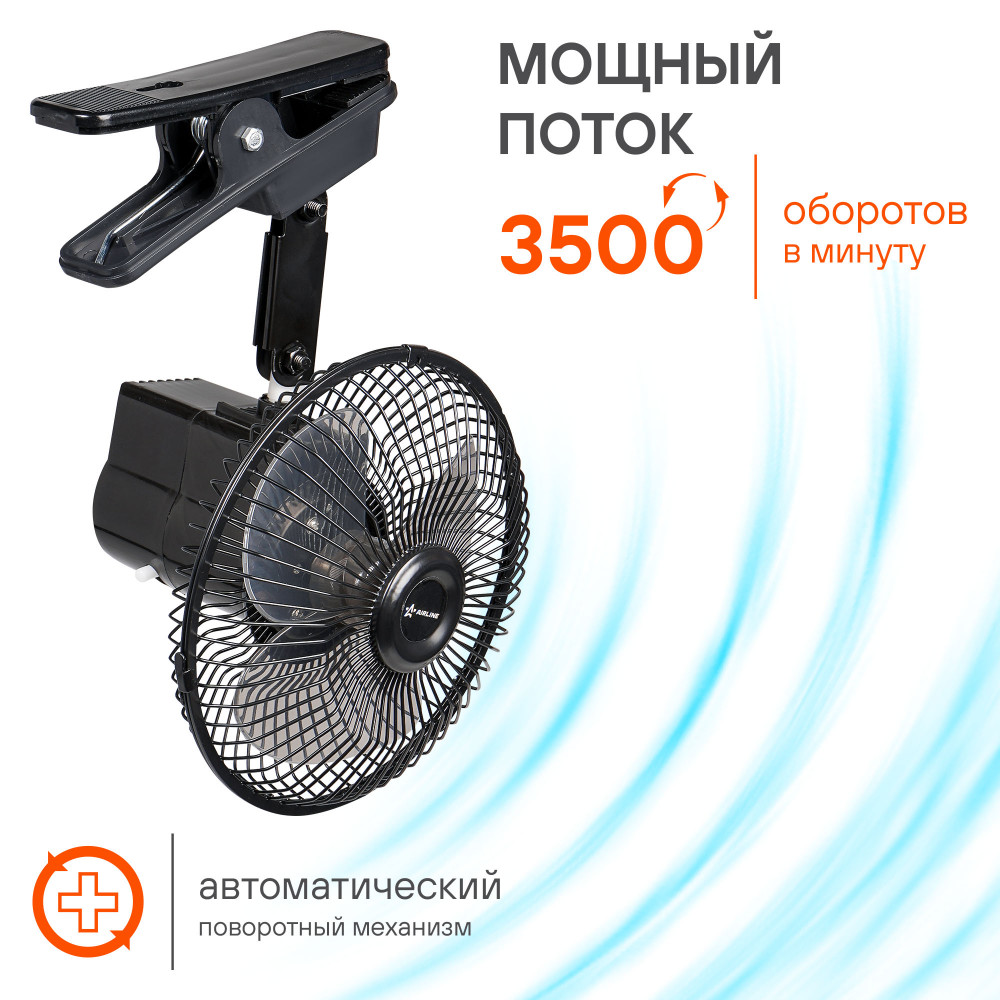 Вентилятор в салон 15см 12В, с автоповоротом, металл.корпус, прищепка