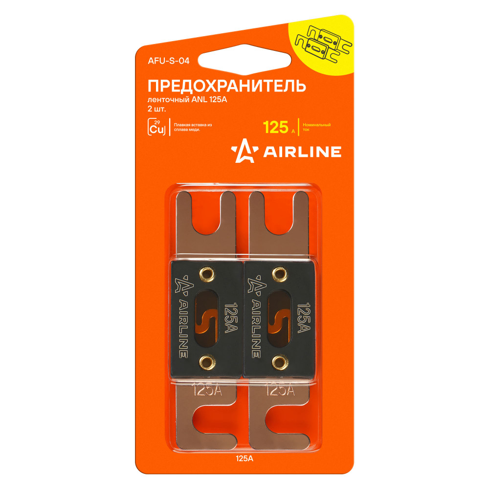 Предохранитель ленточный ANL 125А в блистере 2 шт.