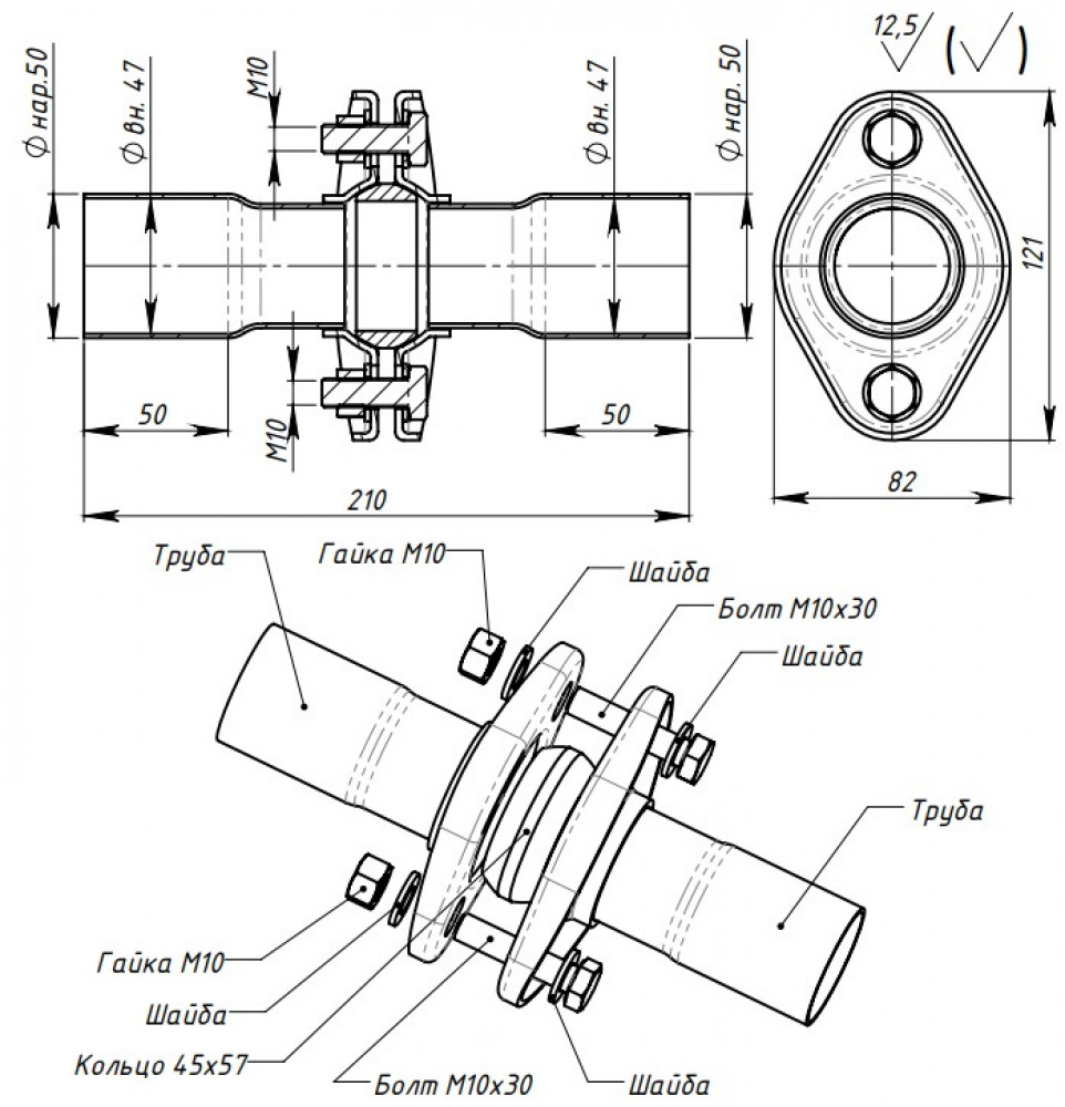 Соединение труб глушителя (комплект фланцев в сборе) JF-50 L=210мм (алюминизированная сталь)
