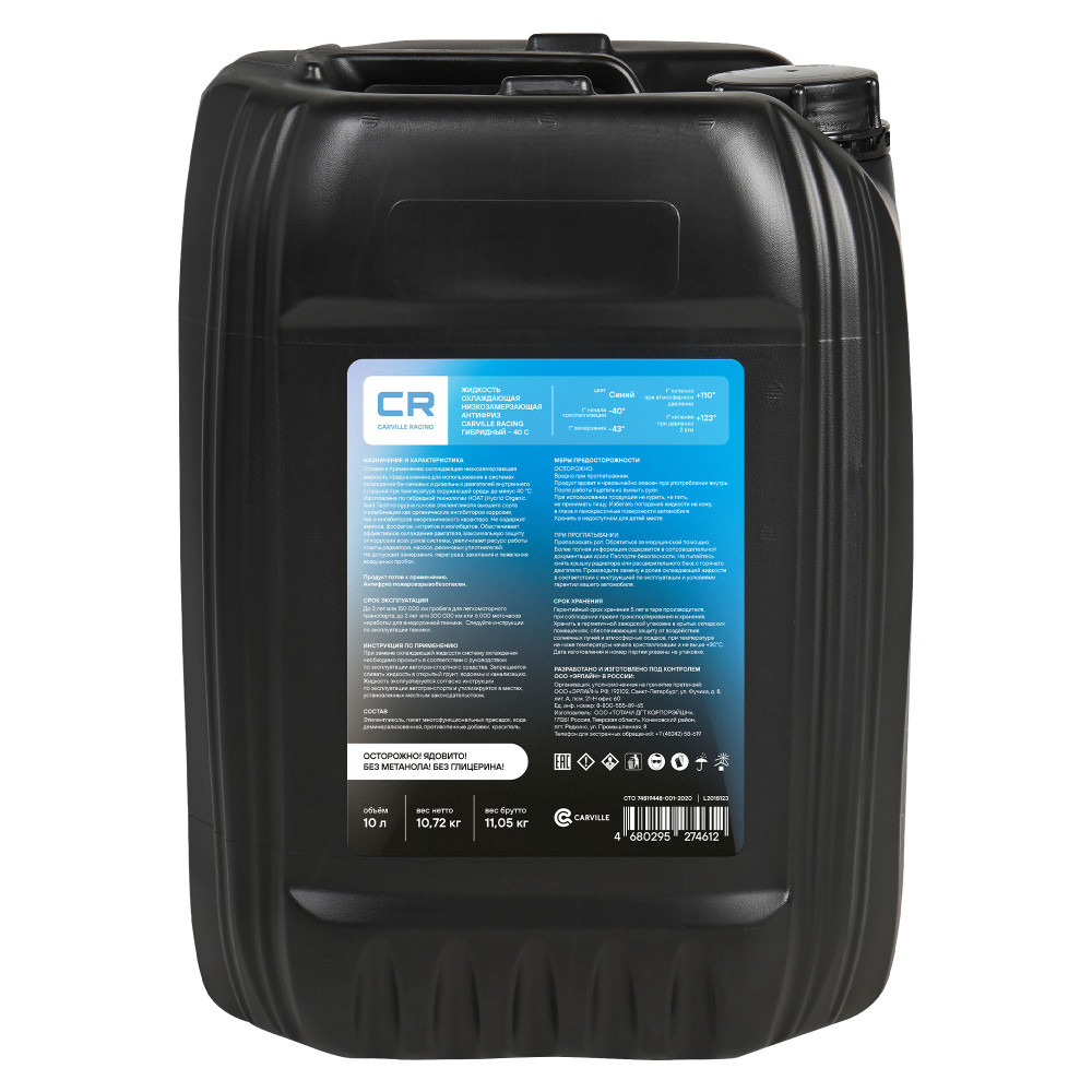 Антифриз гибридный -40°С, G11, 10л/10.74кг