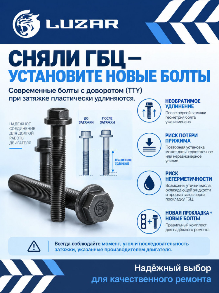 Болты ГБЦ для а/м Chevrolet Cruze (09-)/Aveo (11-)/Opel Astra Н (04-) 1.4i/1.6i/1.8i [F14D4; F16D4; F18D4; Z16XER; Z18XER] (10 шт.)