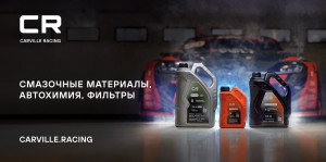 Баннер CARVILLE RACING 2*1 метр