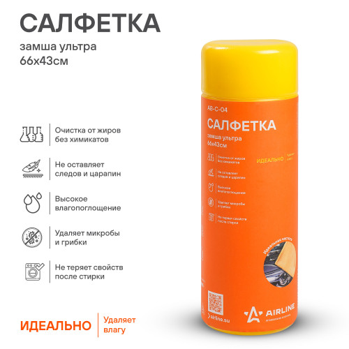Салфетка замша ультра синтетическая ULTRA CHAMOIS в тубе (66*43 см)