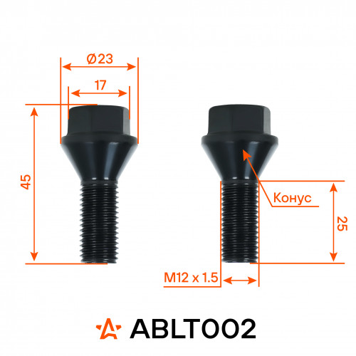 Болт колесный M12x1,5x25x45, конус, ключ 17, чёрный электрофорез для а/м BMW