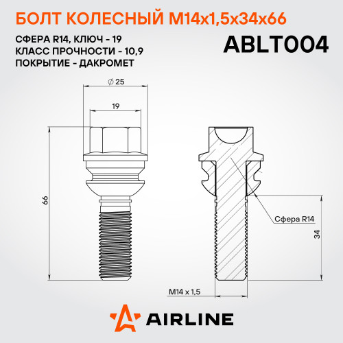 Болт колесный M14x1,5x34x66, сфера R14, ключ 19, дакромет для а/м VW/Porsche/Audi