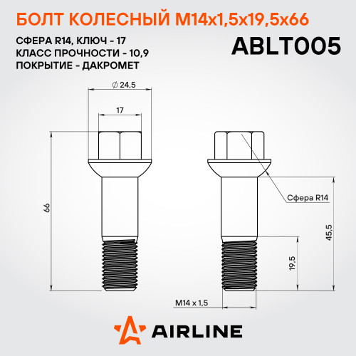 Болт колесный M14x1,5x19,5x66, сфера R14, ключ 17, дакромет для а/м Mercedes
