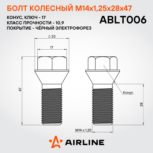 Болт колесный M14x1,25x28x47, конус, ключ 17, чёрный электрофорез для а/м BMW