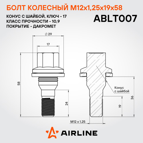 Болт колесный M12x1,25x19x58, конус с шайбой, ключ 17, дакромет для а/м Peugeot/Citroen