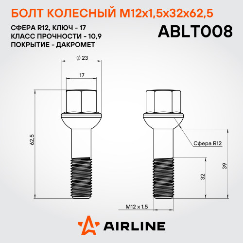 Болт колесный M12x1,5x32x62,5, сфера R12, ключ 17, дакромет для а/м Mercedes