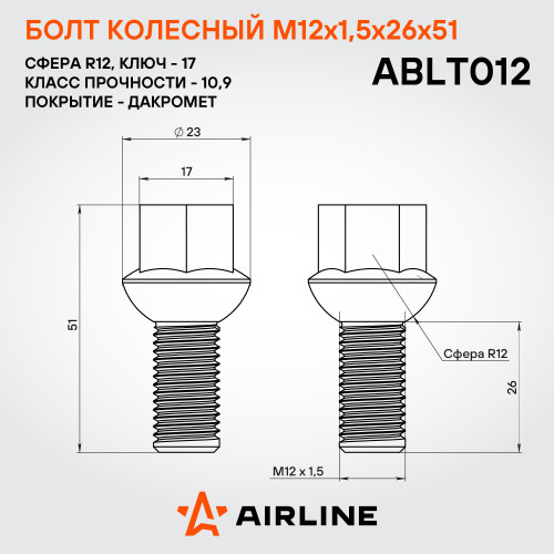 Болт колесный M12x1,5x26x51, сфера R12, ключ 17, дакромет для а/м VW/Audi