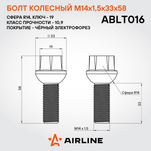 Болт колесный M14x1,5x33x58, сфера R14, ключ 19, чёрный электрофорез для а/м VW/Mercedes