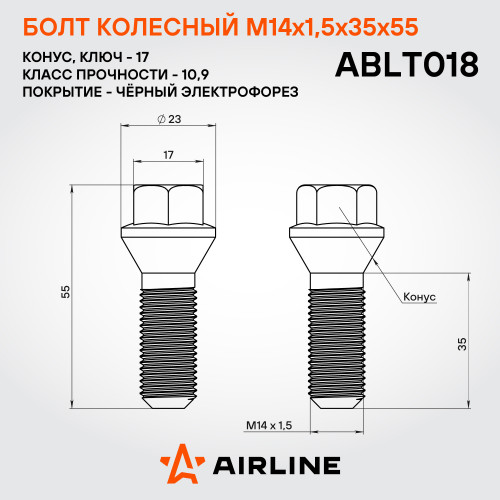Болт колесный M14x1,5x35x55, конус, ключ 17, чёрный электрофорез для а/м BMW