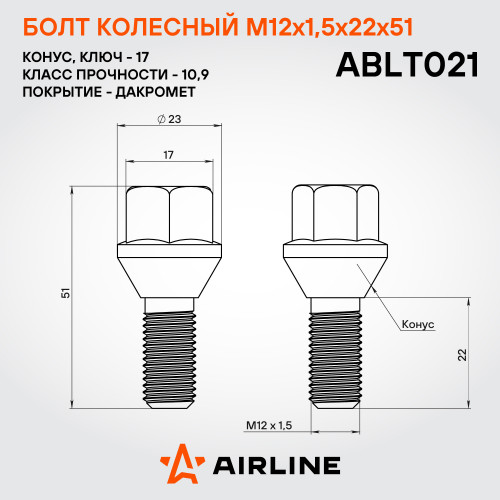 Болт колесный M12x1,5x22x51, конус, ключ 17, дакромет Лада/Renault/Dacia