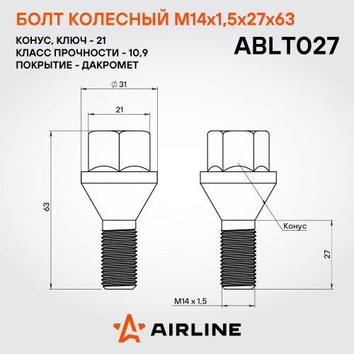 Болт колесный M14x1,5x27x63, конус, ключ 21, дакромет для а/м Peugeot/Citroen