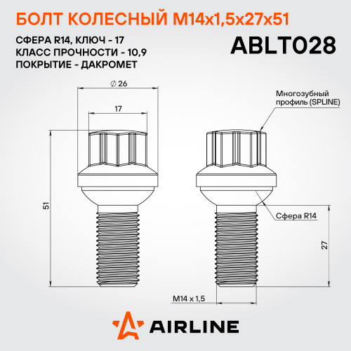 Болт колесный M14x1,5x27x51, сфера R14, spline, дакромет для а/м Mercedes