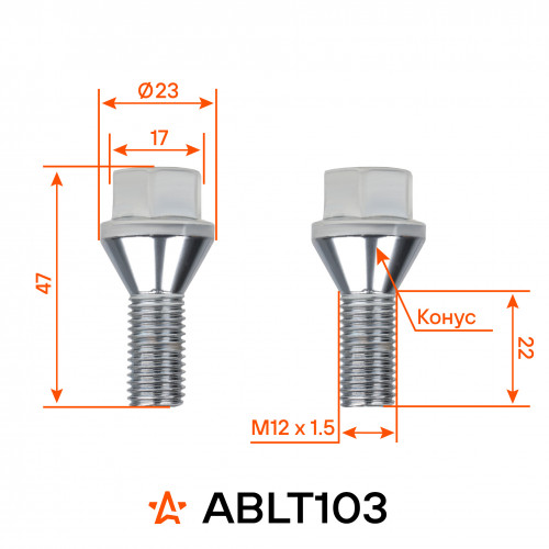 Болт колесный M12x1,5x22x47, конус, ключ 17, хром для а/м Suzuki/Opel/Fiat
