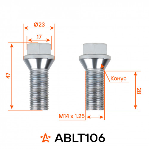 Болт колесный M14x1,25x28x47, конус, ключ 17, хром для а/м BMW