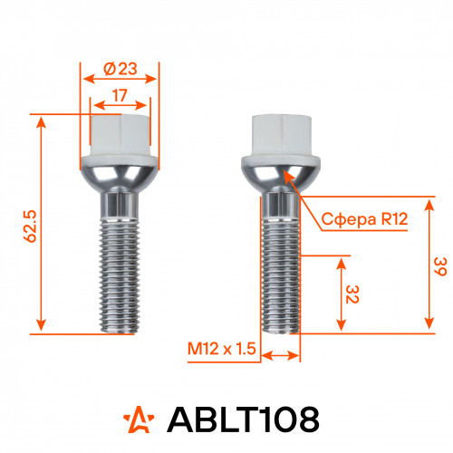 Болт колесный M12x1,5x32x62,5, сфера R12, ключ 17, хром для а/м Mercedes