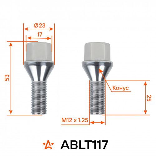 Болт колесный M12x1,25x25x53, конус, ключ 17, хром для а/м Peugeot/Citroen