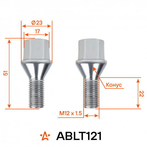 Болт колесный M12x1,5x22x51, конус, ключ 17, хром Лада/Renault/Dacia