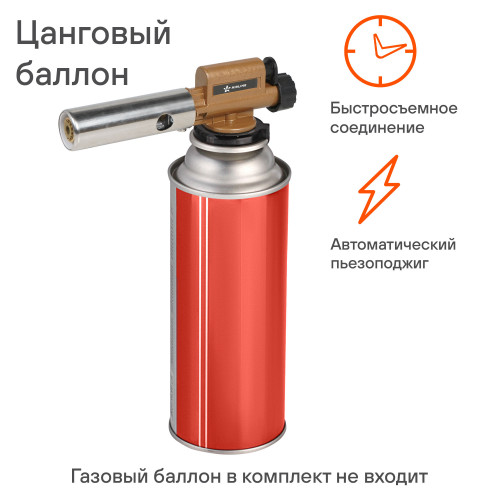 Горелка газовая на цанговый баллон, пьезоподжиг, сопло D20*70 мм, с керамикой, металл