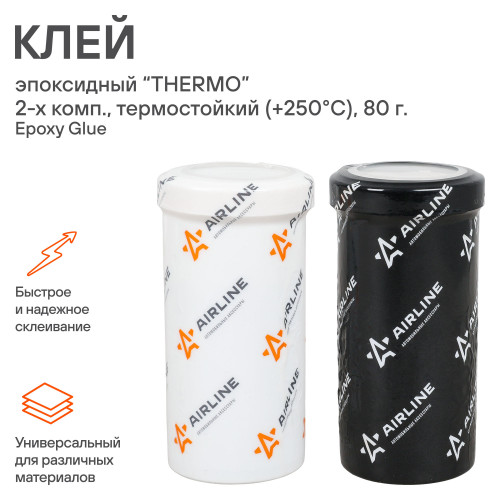 Клей эпоксидный "TERMO", термостойкий (+250 С )пастообразный, 2-х комп., тубы 80г.*2, блистер