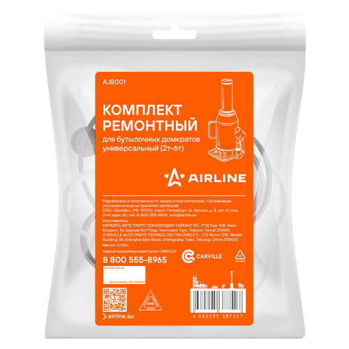 Комплект ремонтный для бутылочных домкратов универсальный (2-6т)