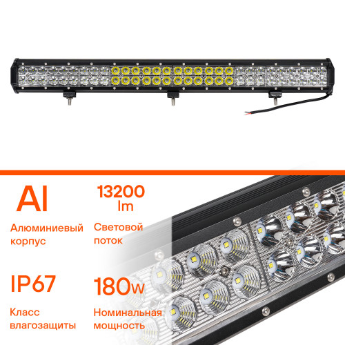 Фара (балка) светодиодная двухрядная, 60LED, комбинированный свет (дальний + ближний), 180Вт, 710х78х65мм, 12/24В