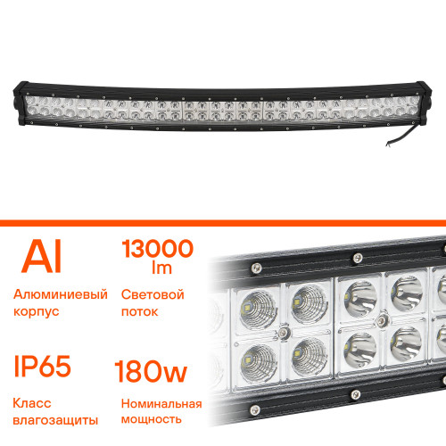 Фара (балка) светодиодная двухрядная изогнутая, 60LED, комбинированный свет, 180Вт, 820х78х60мм, 12/24В, PRO
