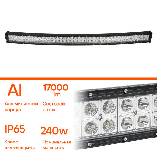 Фара (балка) светодиодная двухрядная изогнутая, 80LED, комбинированный свет, 240Вт, 1065х78х60мм, 12/24В, PRO