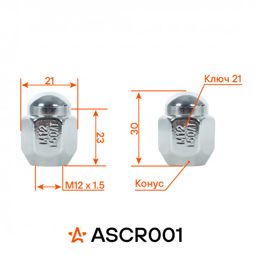 Гайка колесная M12x1,5x30, конус, ключ 21, закрытая, хром для а/м Hyundai/KIA/Toyota