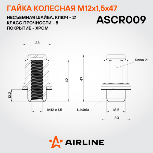 Гайка колесная M12x1,5x47, несъемная шайба, ключ 21, закрытая, хром для а/м Toyota/Lexus