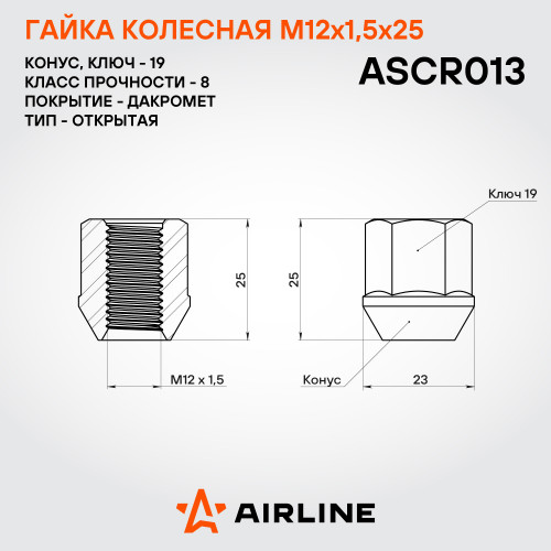 Гайка колесная M12x1,5x25, конус, ключ 19, открытая, дакромет для а/м Chevrolet/Daewoo