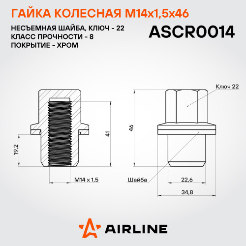 Гайка колесная M14x1,5x46, несъемная шайба, ключ 22, закрытая, хром для а/м Land Rover