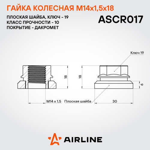 Гайка колесная M14x1,5x18, плоская шайба, ключ 19, открытая, дакромет для а/м Mercedes/VW