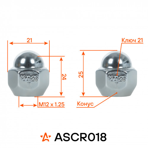 Гайка колесная M12x1,25x25, конус, ключ 21, закрытая, хром для а/м Nissan/Infiniti