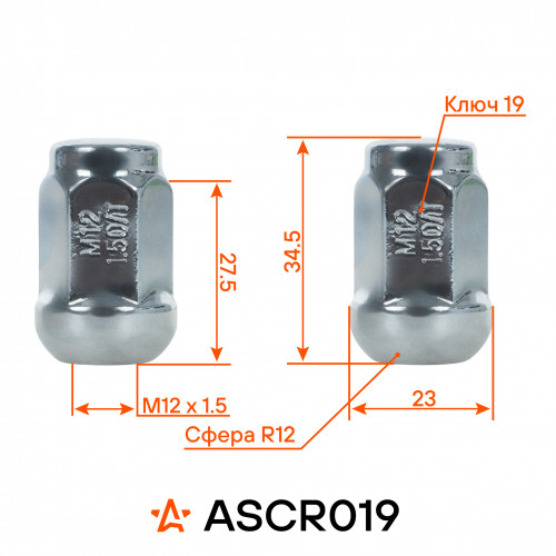 Гайка колесная M12x1,5x34,5, сфера R12, ключ 19, закрытая, хром для а/м Honda