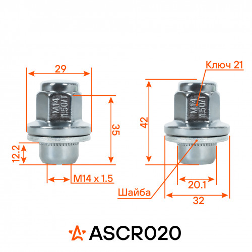 Гайка колесная M14x1,5x42, несъемная шайба, ключ 21, закрытая, хром для а/м Nissan/Infiniti