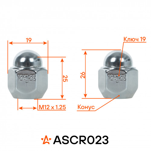 Гайка колесная M12x1,25x26, конус, ключ 19, закрытая, хром для а/м Suzuki/Subaru