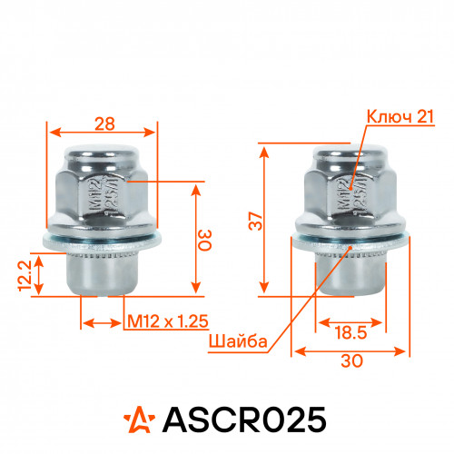 Гайка колесная M12x1,25x37, несъемная шайба, ключ 21, закрытая, хром для а/м Nissan/Infiniti