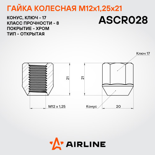 Гайка колесная M12x1,25x21, конус, ключ 17, открытая, хром для а/м Daewoo/Chevrolet