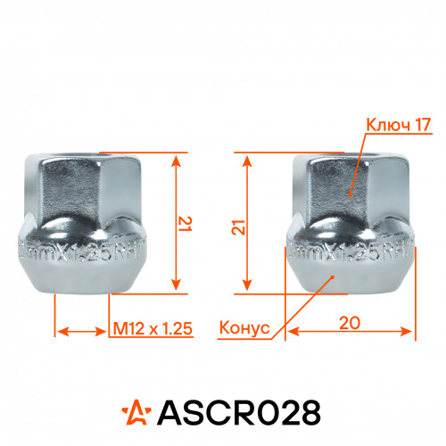 Гайка колесная M12x1,25x21, конус, ключ 17, открытая, хром для а/м Daewoo/Chevrolet