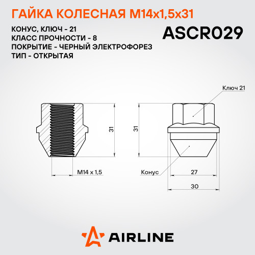 Гайка колесная M14x1,5x31, конус, ключ 21, открытая, черный электрофорез для а/м Ford