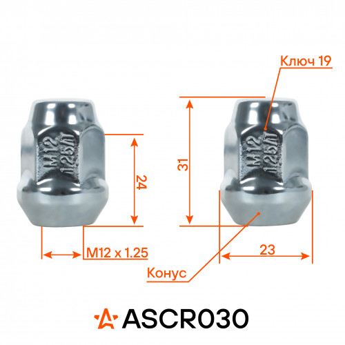 Гайка колесная M12x1,25x31, конус, ключ 19, закрытая, хром для а/м Suzuki