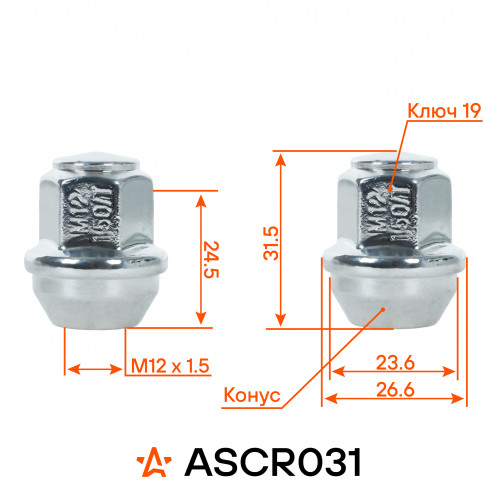 Гайка колесная M12x1,5x31,5, конус, ключ 19, закрытая, хром для а/м Ford