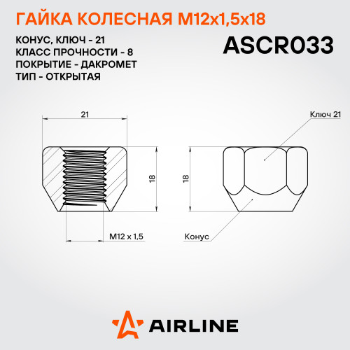Гайка колесная M12x1,5x18, конус, ключ 21, открытая, дакромет для а/м Hyundai/Mitsubishi/KIA