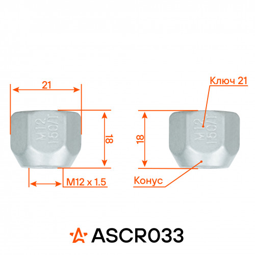 Гайка колесная M12x1,5x18, конус, ключ 21, открытая, дакромет для а/м Hyundai/Mitsubishi/KIA