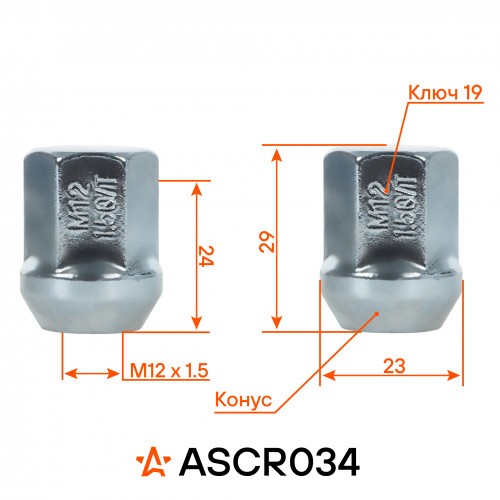 Гайка колесная M12x1,5x29, конус, ключ 19, закрытая, хром для а/м Chevrolet