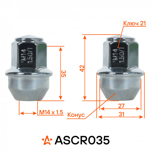 Гайка колесная M14x1,5x42, конус, ключ 21, закрытая, хром для а/м Ford